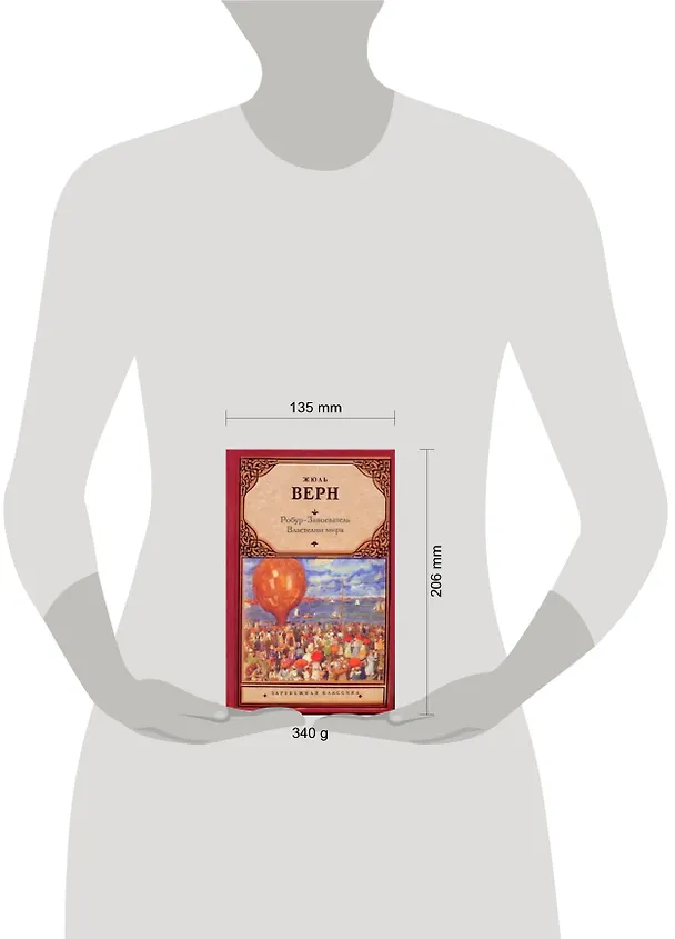 Книга Робур - Завоеватель. Властелин мира : [романы] (Жюль Габриэль Верн) — 2