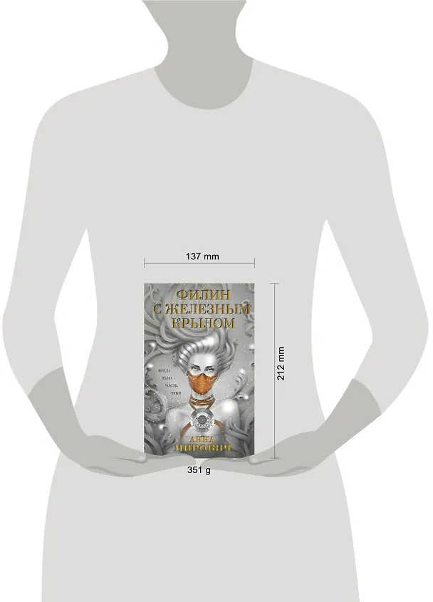 Книга Филин с железным крылом (Анна Мирович) — 6