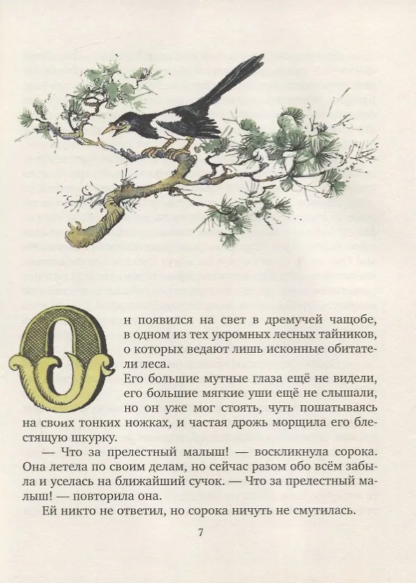 Книга Бемби.Лесная сказка (Антон Соя) — 2