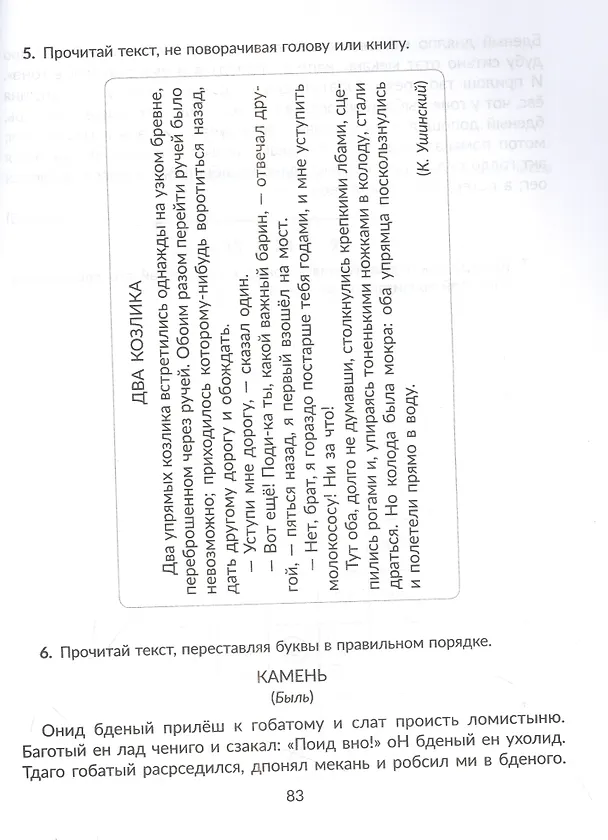 Книга Скорочтение упражнения для развития навыков правильного и быстрого чтения с проверкой скорости чтения 2-5 классы (Наталья Сошнева) — 3