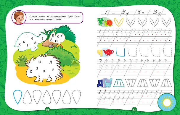 Книга Полный годовой курс занятий: для детей 6-7 лет. Подготовка к школе (Елена Лазарь) — 8