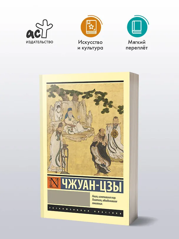 Книга Чжуан-цзы: притчи (Чжуан-цзы) — 4