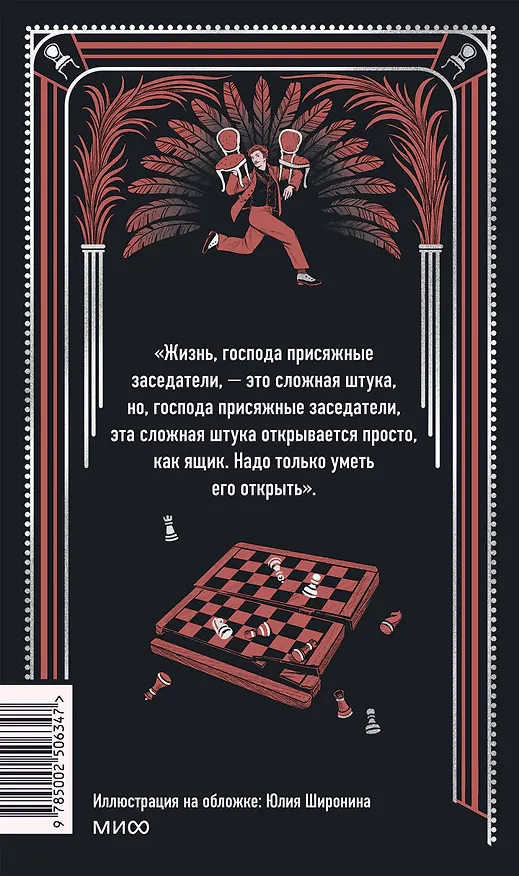 Книга Двенадцать стульев. Вечные истории (Илья Ильф) — 2