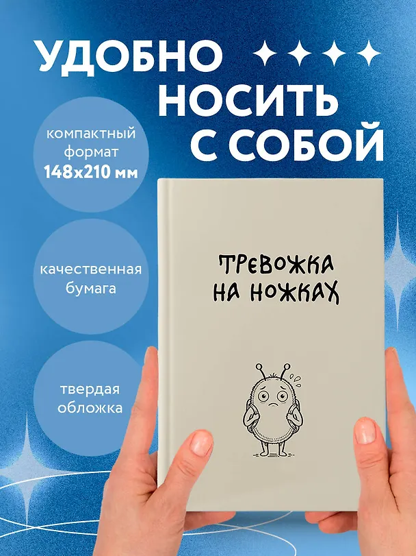 Блокнот. Тревожка на ножках (А5, твердая обложка, 64 л.) 3161588 — 4