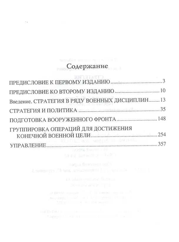 Книга Стратегия. Искусство политики и войны (Александр Свечин) — 2