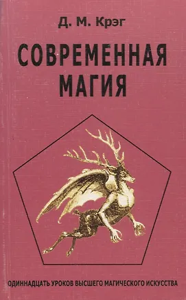 Книга Современная магия ()