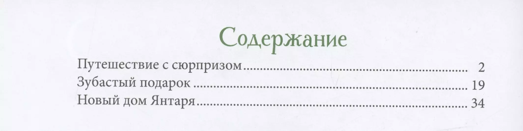 Пейшенс Дж. Путешествие с сюрпризом (Джон Пейшенс) - купить книгу с  доставкой в интернет-магазине «Читай-город». ISBN: 978-5-353-10625-8