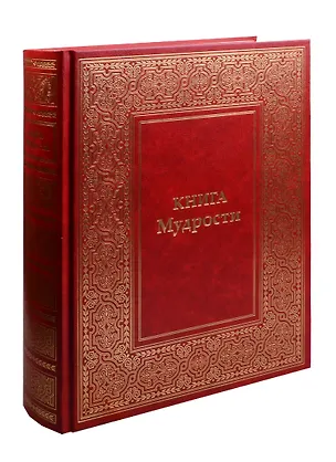 Книга Книга Мудрости. Послания Владык (Татьяна Микушина)