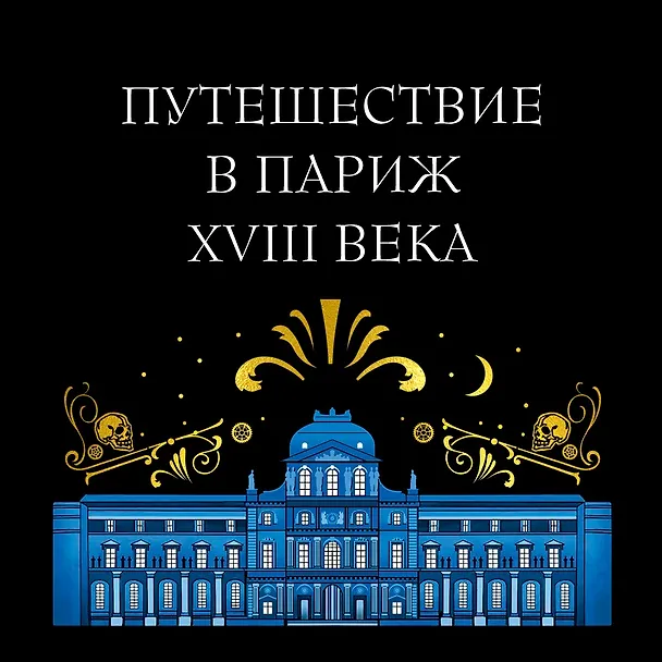 Книга Заводная девушка (Анна Маццола) — 10