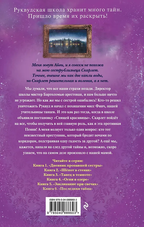 Книга Танец в темноте (Софи Клеверли) — 2