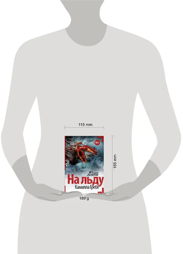 Книга На льду (Камилла Гребе) — 4