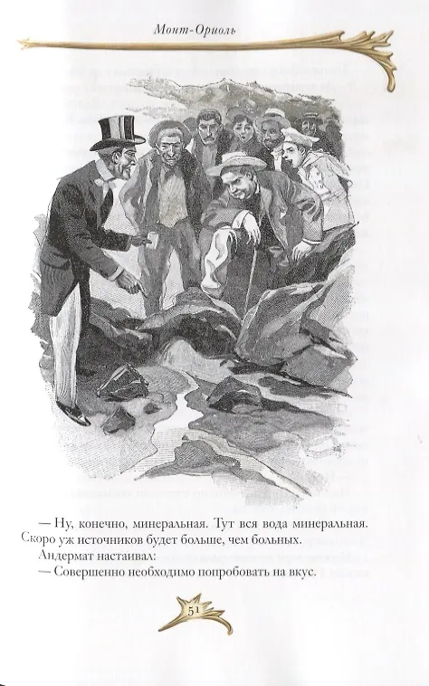 Книга Монт-Ориоль (Ги де Мопассан) — 3