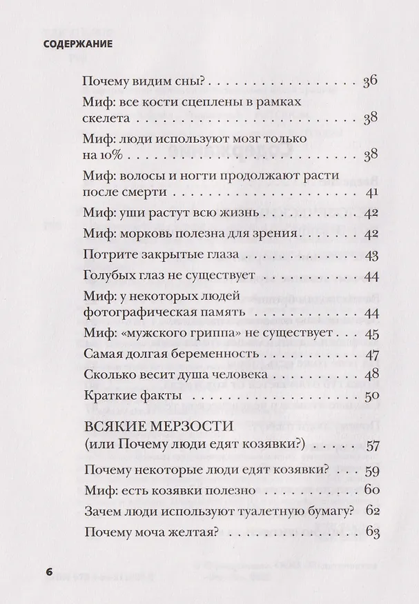 Книга Безумное тело. Самые забавные и неочевидные факты о человеческом теле (Карина Рытова) — 15