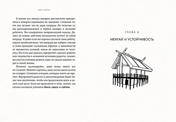 Книга Японизм: философия страны восходящего солнца (комплект) (Кен Моги, Эрин Ниими Лонгхёрст) — 6