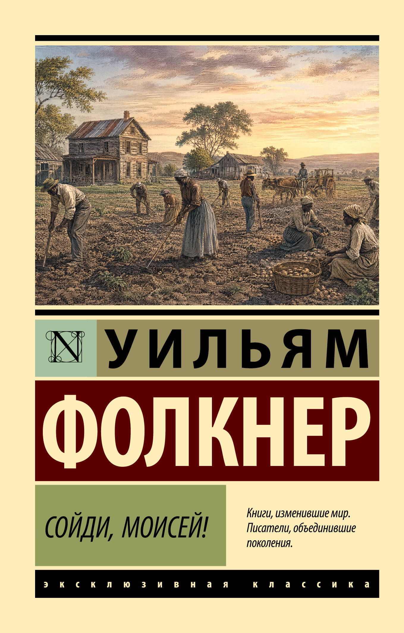 Сойди, Моисей! Moisej