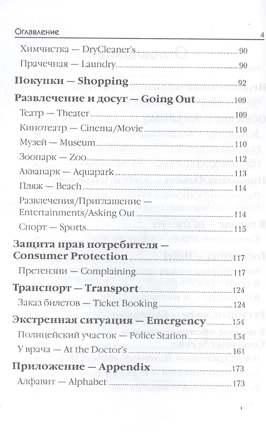 Книга Американский для путешественников (Жанна Оганян) — 3