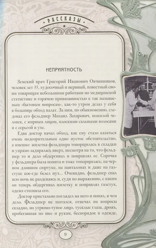 Книга Свадьба (Антон Чехов) — 5
