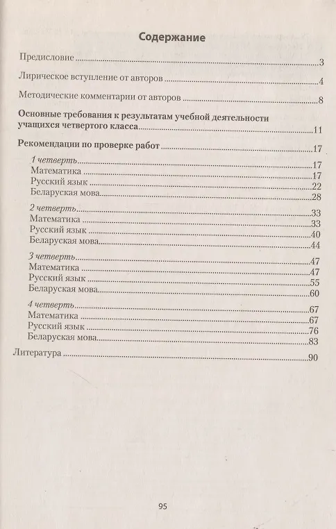 Книга Зачетные работы. 4 класс. Пособие для учителя. Математика. Русский язык, Беларуская мова, Математика. (Светлана Гин) — 2