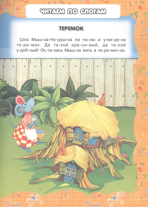 Книга Большая энциклопедия дошкольника (Игорь Резько) — 4
