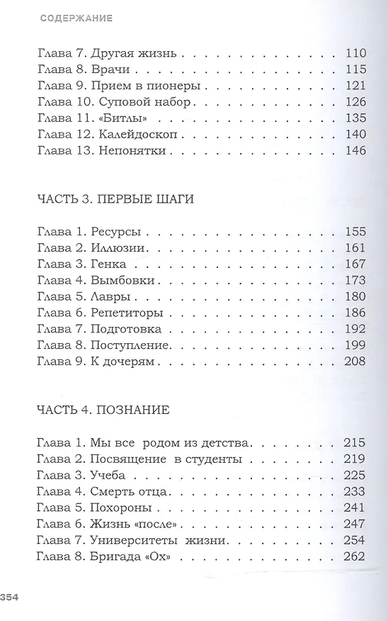 Книга Кефир с зеленой крышкой. Рассказ о счастливом советском детстве (Ирина Алгунова) — 3