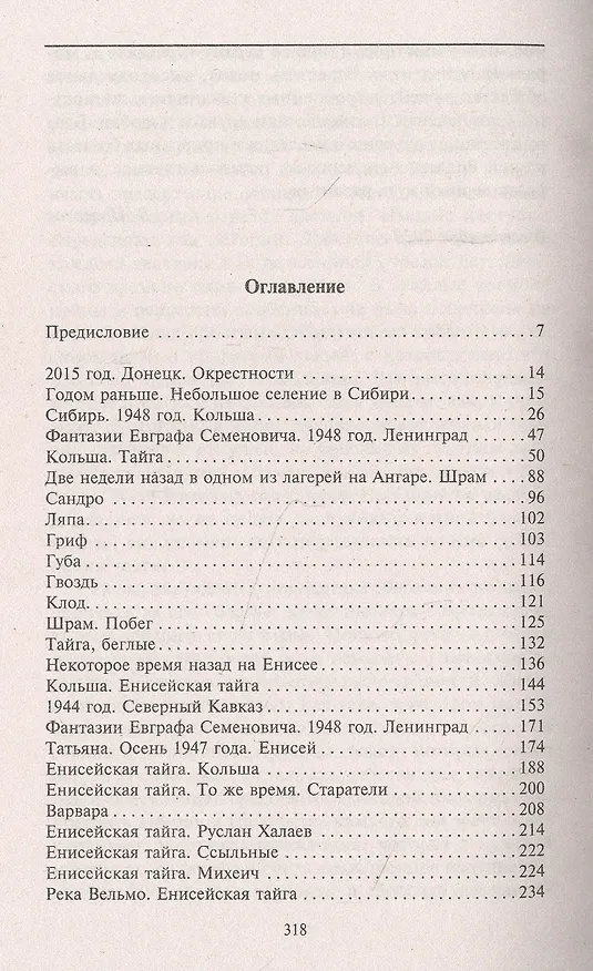 Книга Чеченский этап. Вангол­5 (Владимир Прасолов) — 2