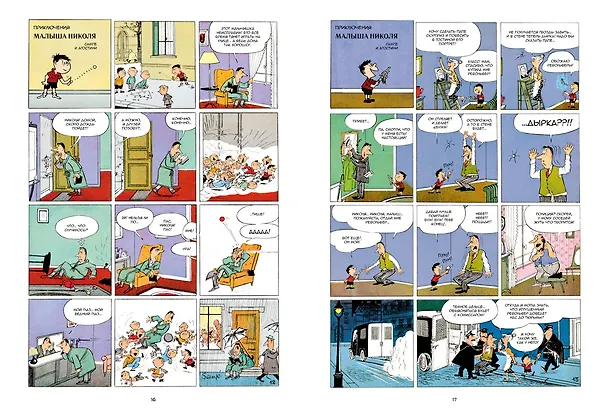 Книга Малыш Николя. Комикс, с которого всё началось (Рене Госинни) — 5