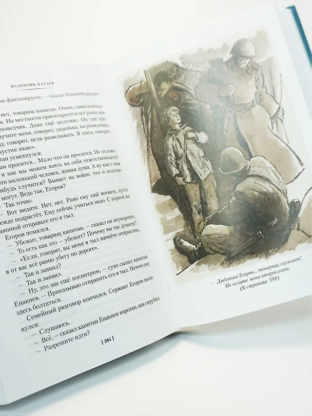 Книга Белеет парус одинокий. Сын полка (Валентин Катаев) — 12
