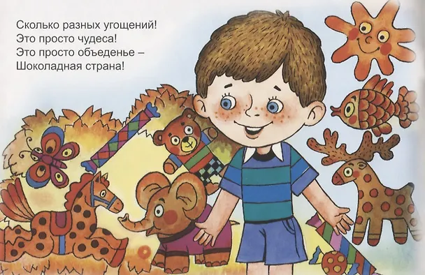 Книга Шоколадная страна (Борис Эльшанский) — 2