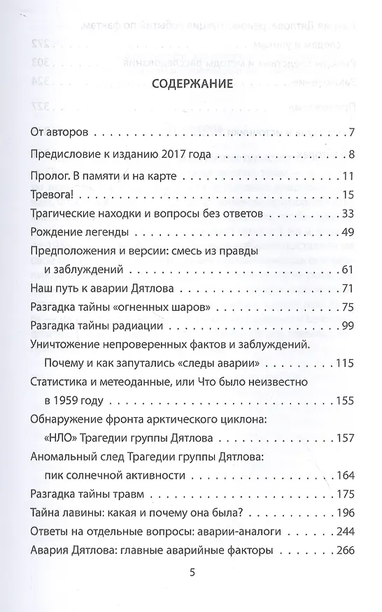 Книга Перевал. Тайна гибели группы Дятлова () — 2