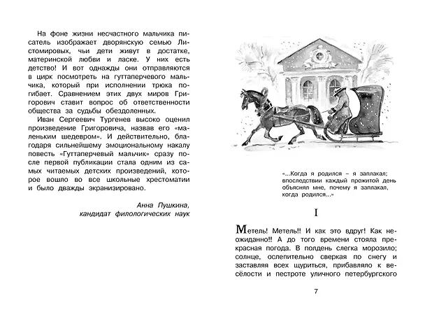 Книга Гуттаперчевый мальчик (Дмитрий Григорович) — 9