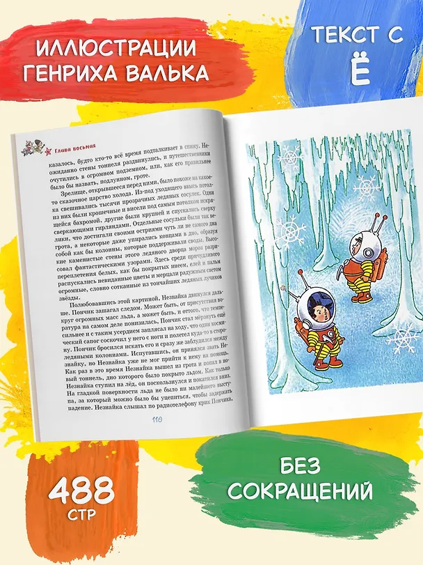 Книга Незнайка на Луне (Николай Носов) — 5