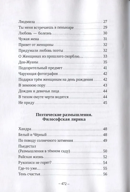 Книга Наша жизнь в зеркале поэзии. Стихи и поэмы (Леонид Котов) — 5