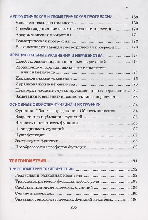 Книга Алгебра. Наглядный школьный курс (Татьяна Степанова, Ольга Аксенова) — 9
