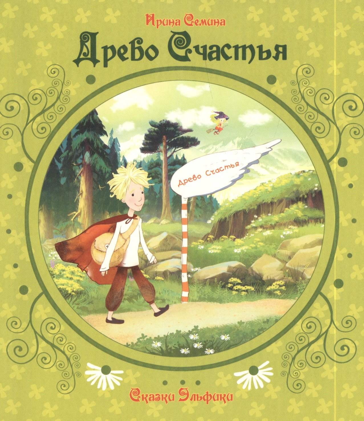 

Древо счастья