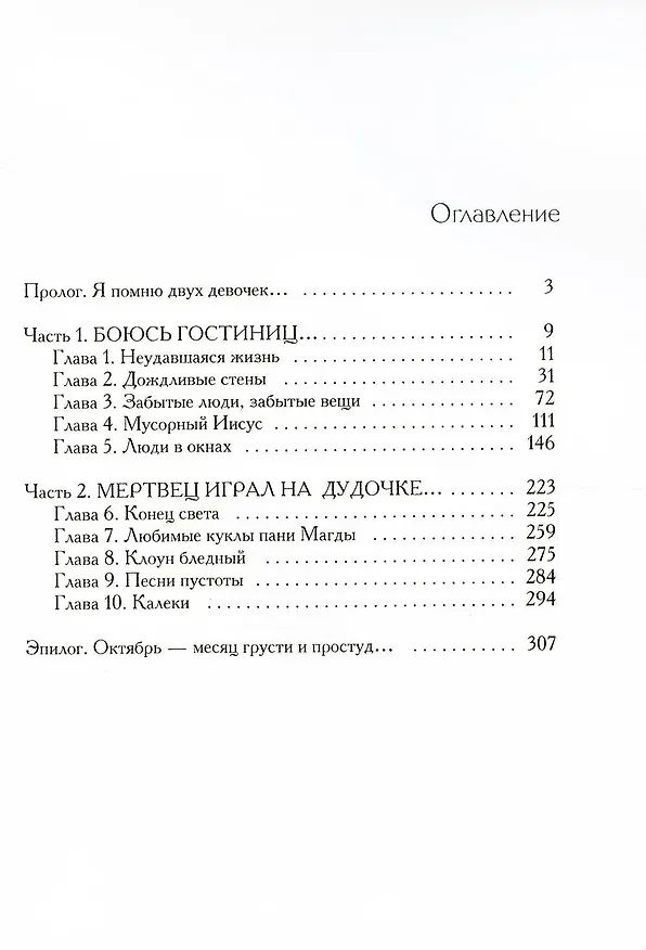 Книга Дети Полутени (Евгений Абрамович) — 2