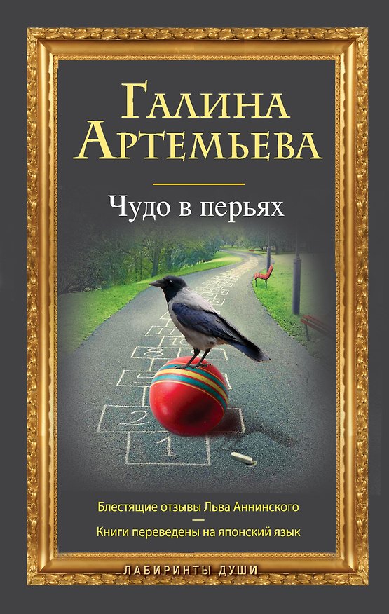 Книга Чудо в перьях : рассказы (Галина Артемьева) — 1