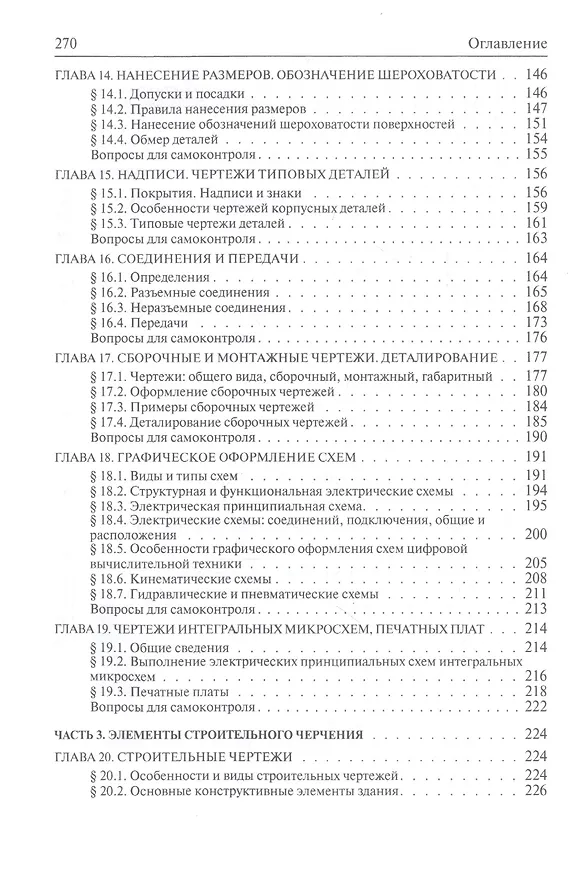 Книга Инженерная графика. Учебное пособие (Наталия Березина) — 4