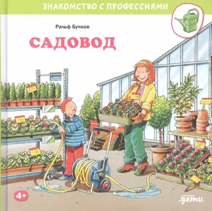 Садовод — 2870374 — 1