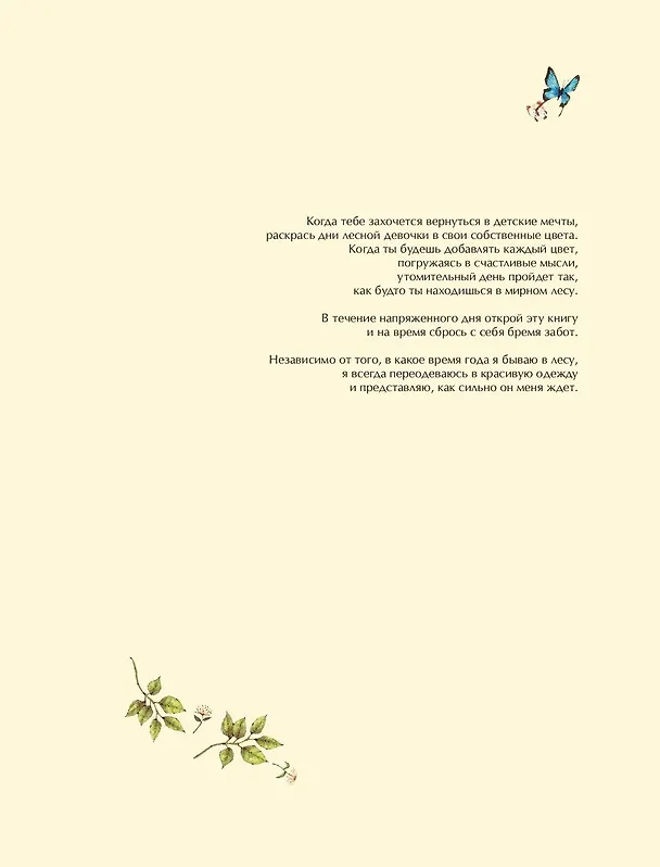 Книга Мгновенье тишины. Раскраска. Иллюстрации Aeppol (Aeppol) — 12