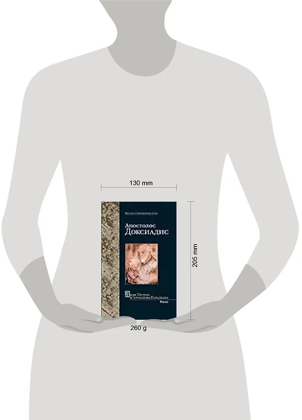Книга Дядя Петрос и проблема Гольдбаха (Мастера Современная Проза). Доксиадис А. (Аст) (Апостолос Доксиадис) — 2
