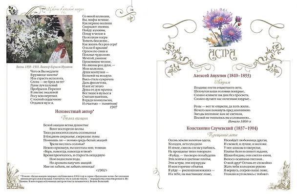 Книга Среди пионов и лилий. Цветы в русской поэзии и живописи () — 10