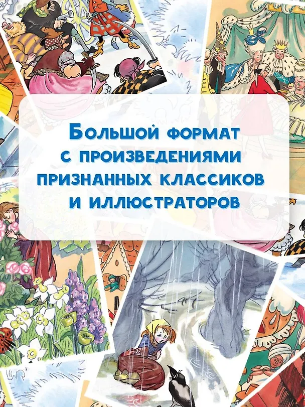 Книга Снежная королева. Щелкунчик. Госпожа Метелица (Ганс Христиан Андерсен, Эрнст Теодор Амадей Гофман, Вильгельм Гримм, Якоб Гримм) — 9