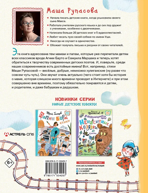 Книга С неба падали старушки (Маша Рупасова) — 2