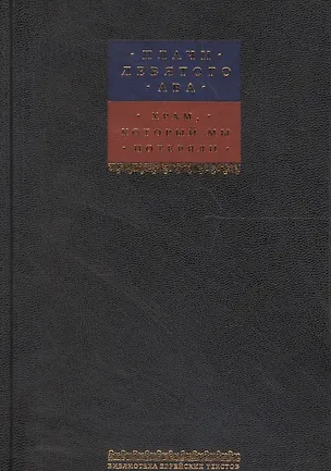 Книга Плачи Девятого ава. Храм, который мы потеряли ()