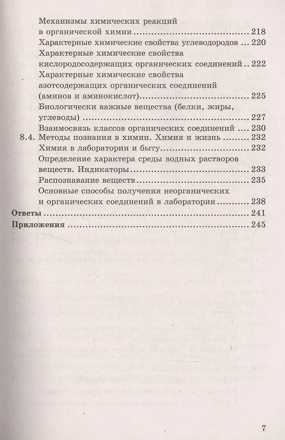 Книга Химия в схемах и таблицах. ФГОС (Галина Расулова) — 6