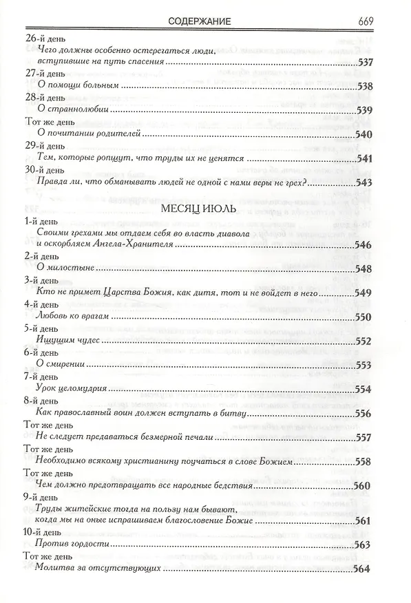 Книга Пролог в поученьех () — 12