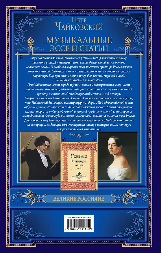 Книга Музыкальные эссе и статьи (Петр Чайковский) — 2