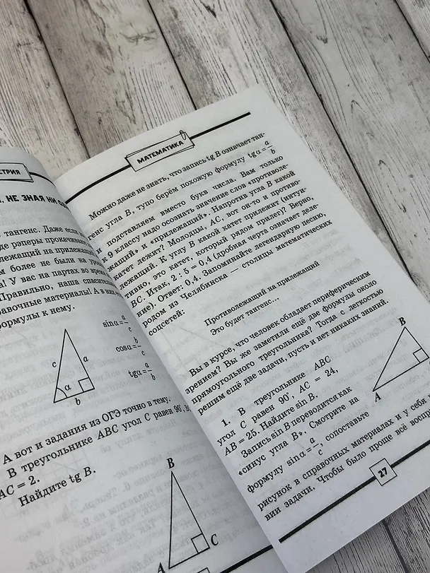 Книга ОГЭ. Математика. Раздел "Геометрия". Подготовка за 15 минут в день (Пётр Земсков) — 8