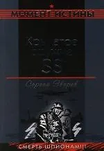 Крылатое оружие SS