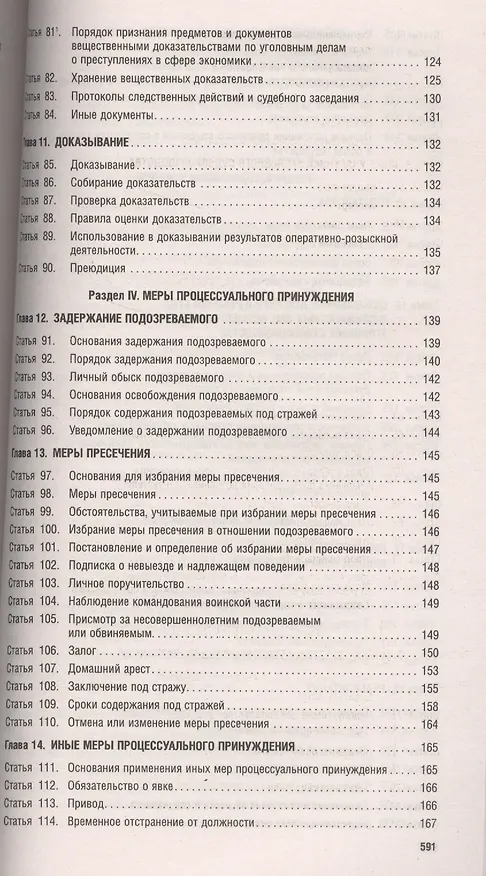 Книга Комментарий к УПК РФ (постатейный).-14-е изд. (Борис Безлепкин) — 5